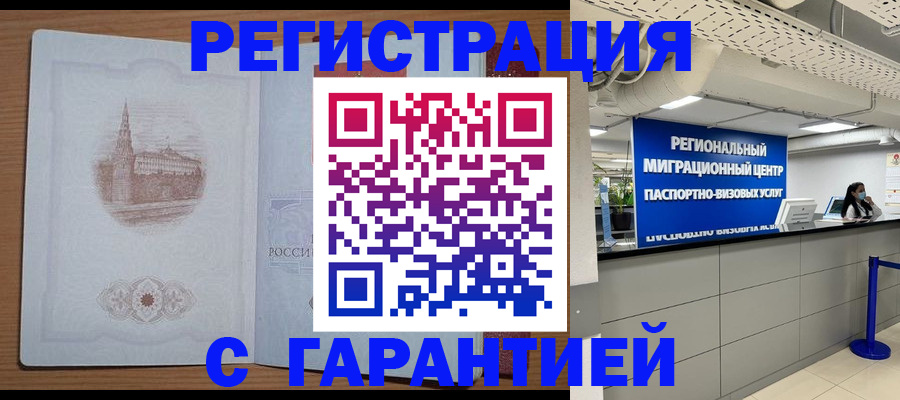 временная регистрация надежно в Лянторе